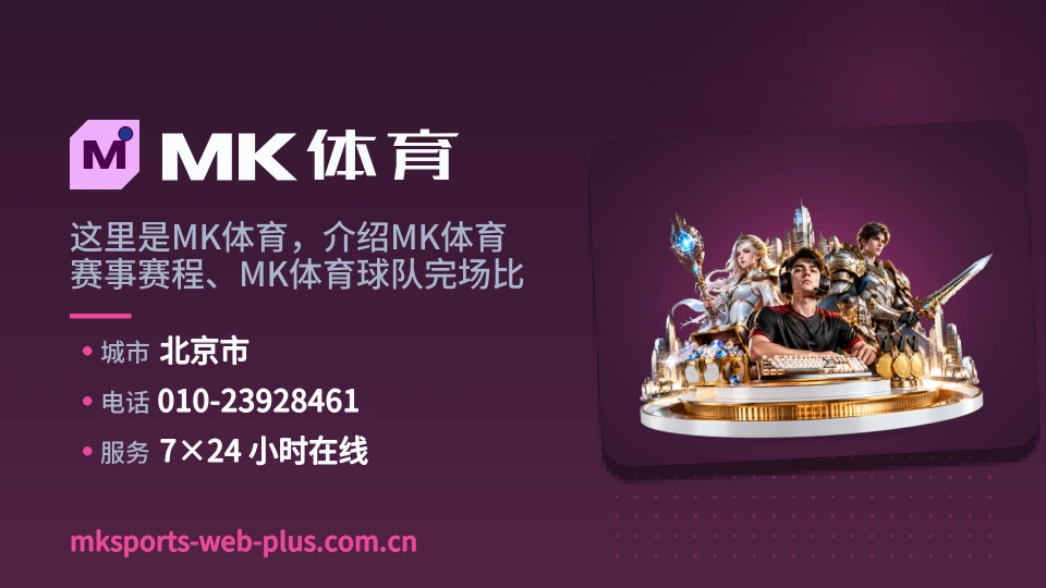探索MK体育